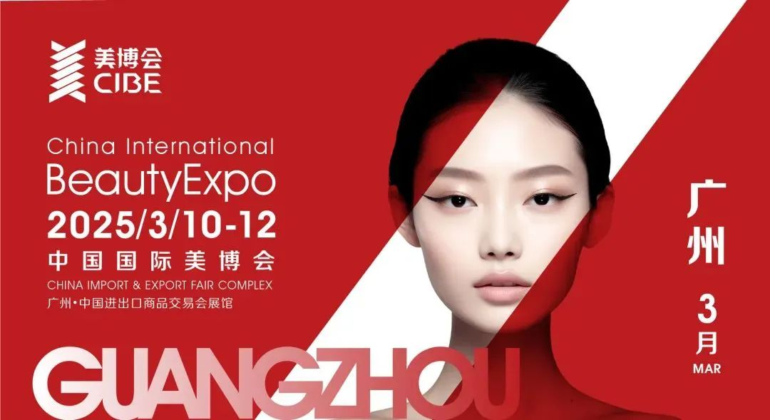 微肽集团亮相第66届中国（广州）美博会：以“妆消械”一体化优势赋能美业智造新生态