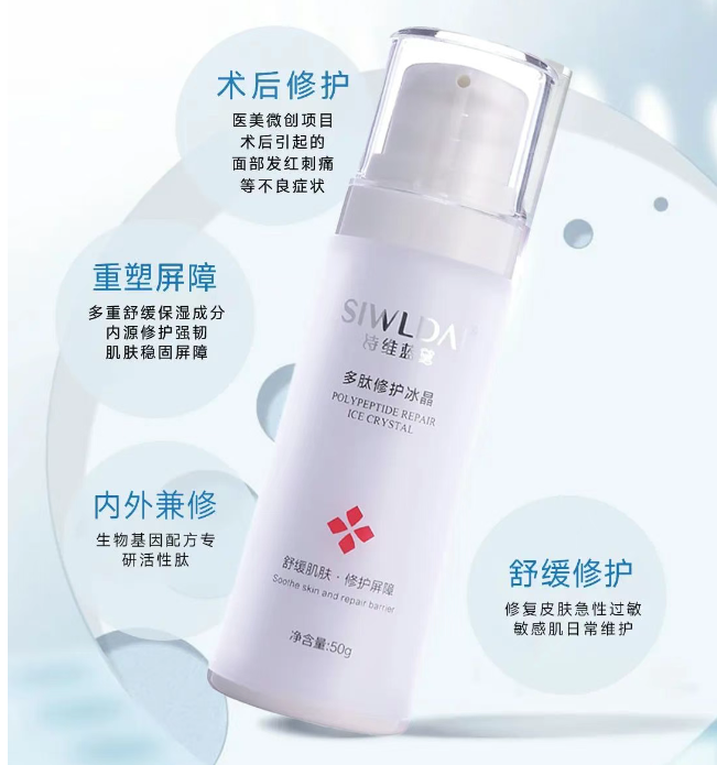 微肽生物OEM功效型代工：多肽修护冰晶
