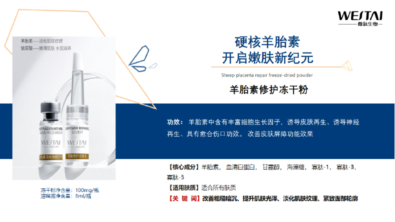 羊胎素修护冻干粉，广东/广州源头工厂，一站式OEM/ ODM贴牌代工