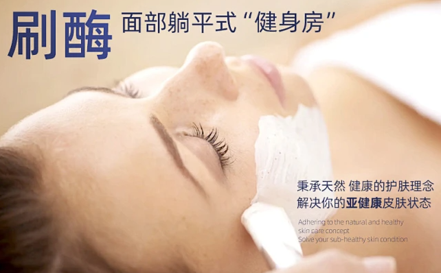 刷酸衰落，刷酶崛起？微肽生物紧跟行业潮研发多款“酶护肤”产品