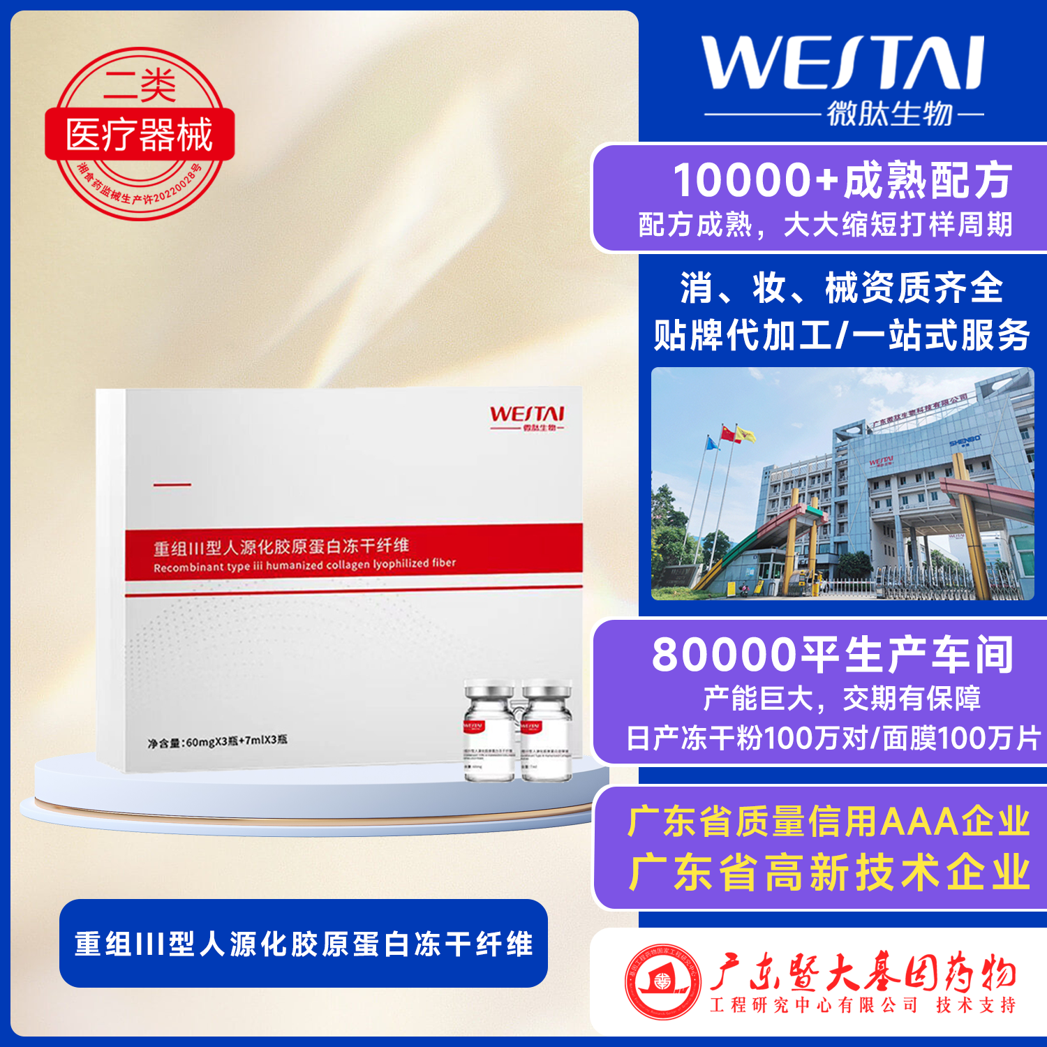 重組Ⅲ型人源化膠原蛋白凍干纖維